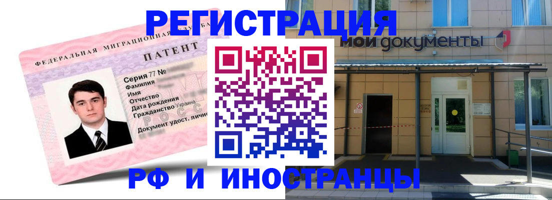 временная регистрация надежно в Фрязино