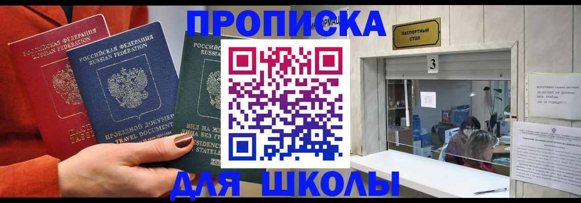 где прописаться в Фрязино